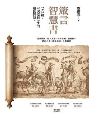 cover image of 箴言智慧書